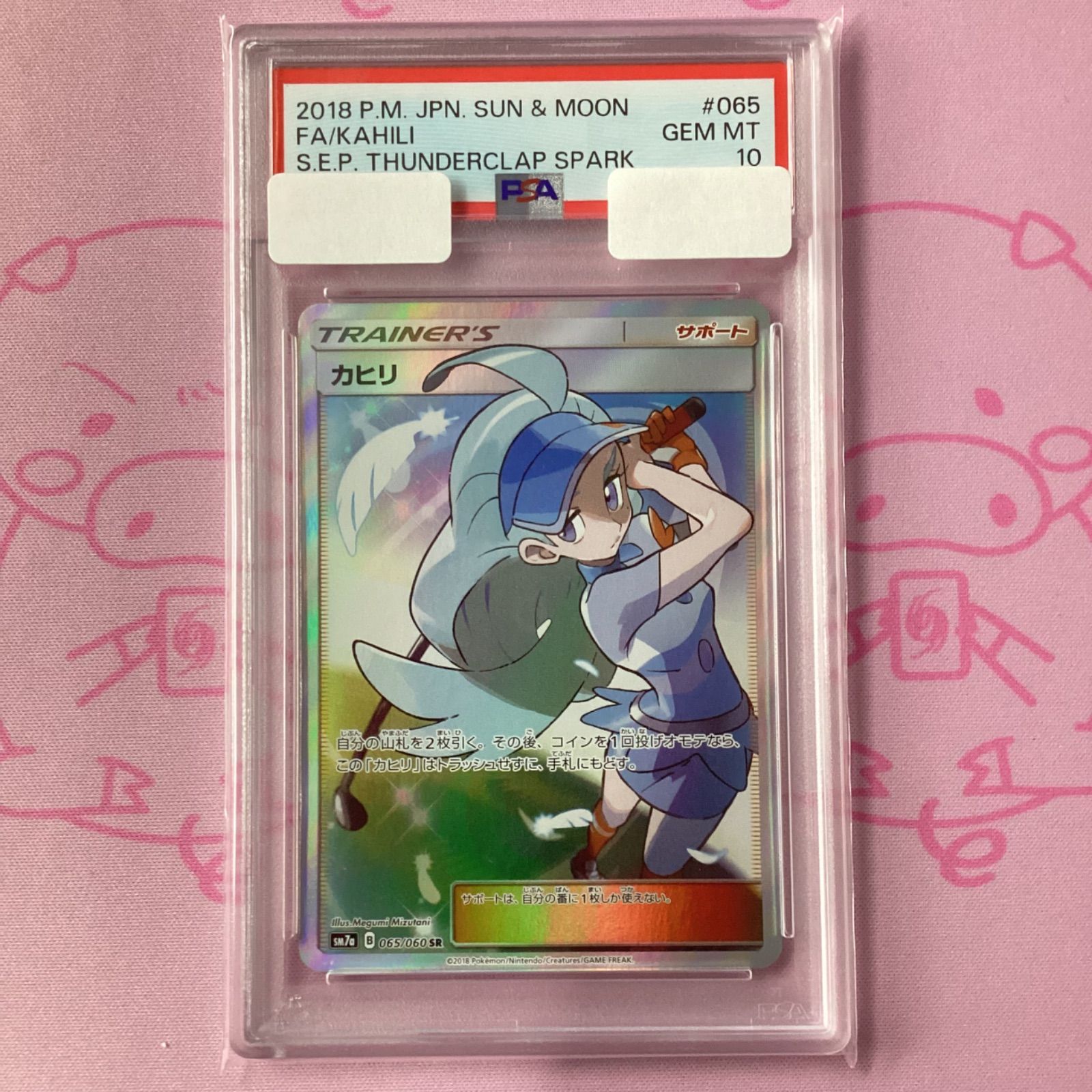Aランク】カヒリ（PSA10 SR 【公式通販】