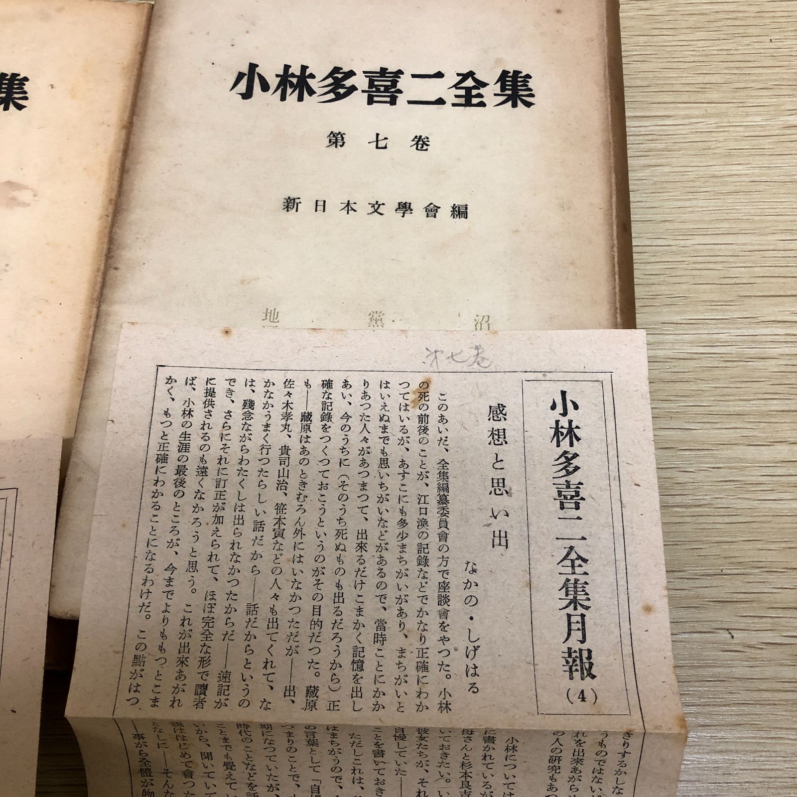 希少・昭和24年発行】小林多喜二全集 1～9巻セット☆初版本・月報付き