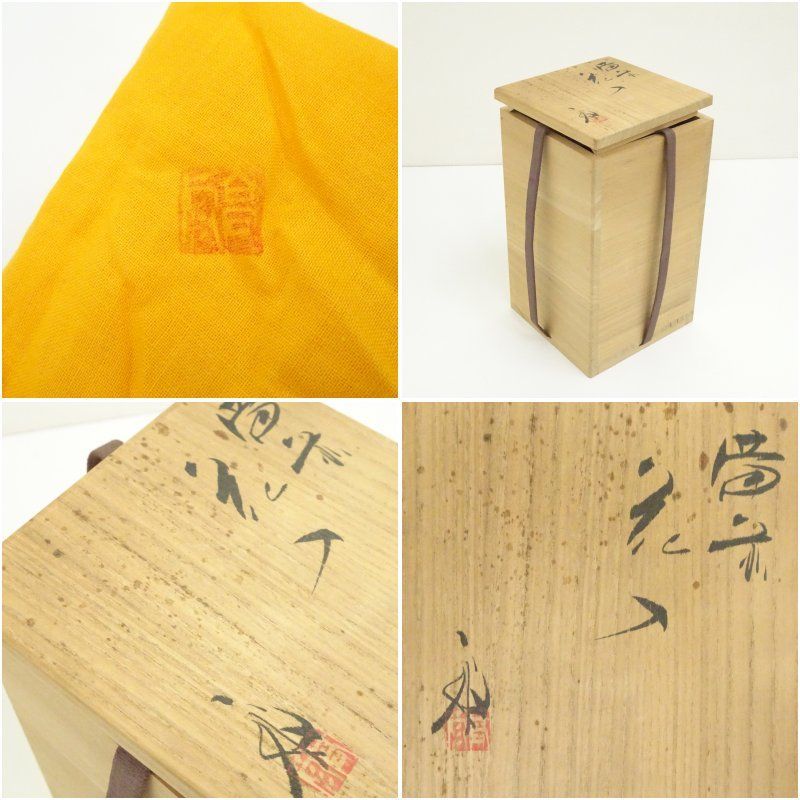 備前焼 高原敏造 花入（共箱） 花入れ 茶道 茶道具 花瓶 花器