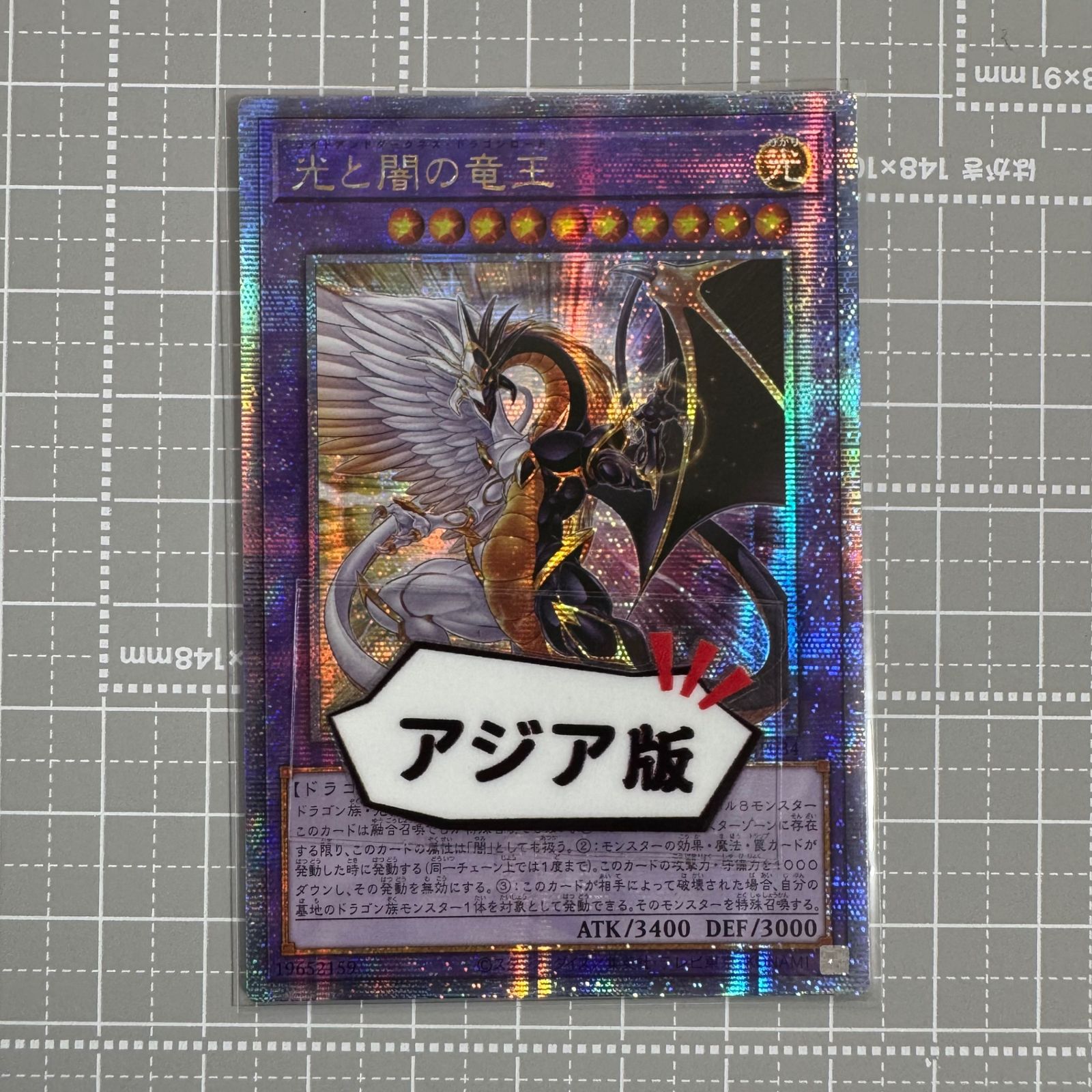 遊戯王 光と闇の竜王 アジア版 25th クオシク INFO-JP034 QCSER