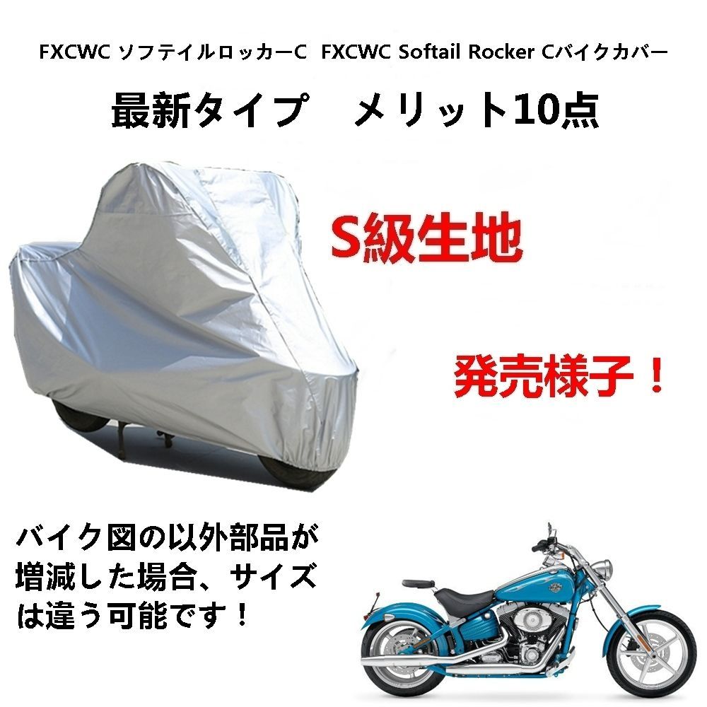 AUNAZZ バイクカバー ハーレーダビッドソン FXCWC ソフテイルロッカーC FXCWC Softail Rocker C カバー 専用 ...