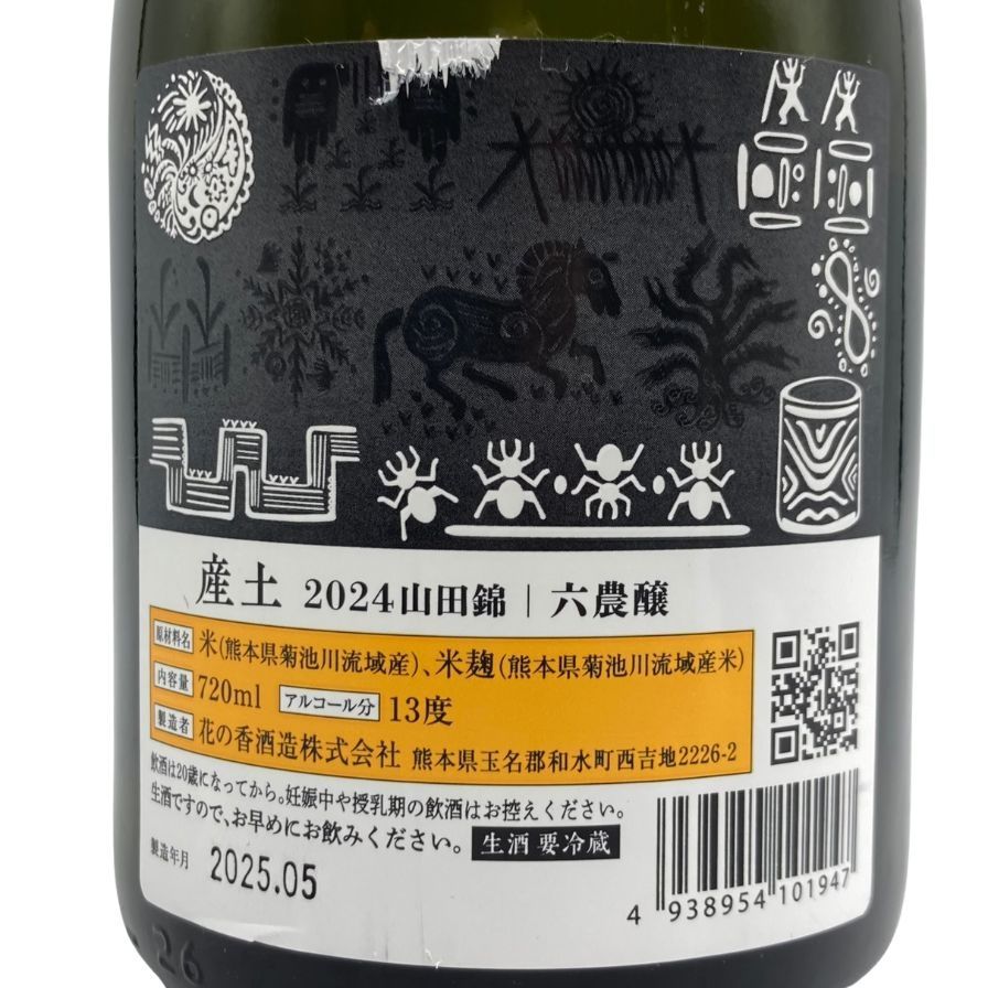 花の香酒造 産土 2024 山田錦 六農醸 720ml 13% 【m1】 - メルカリ