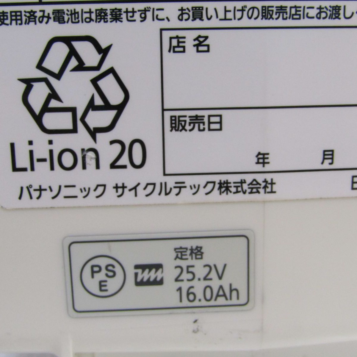 A2638 Panasonic 電動自転車バッテリー NKY539B02 16Ah 純正バッテリーは高品質