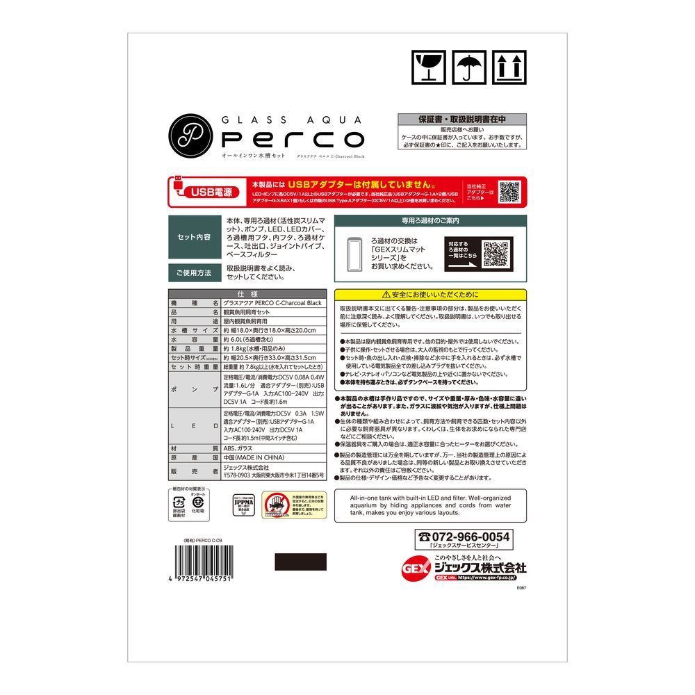 GEX グラスアクア