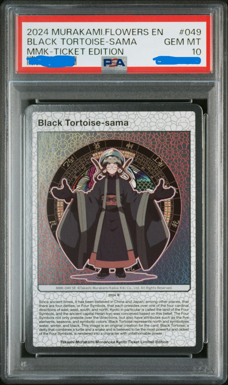 鑑定品PSA10）村上隆 もののけ京都 チケット限定版 Black
