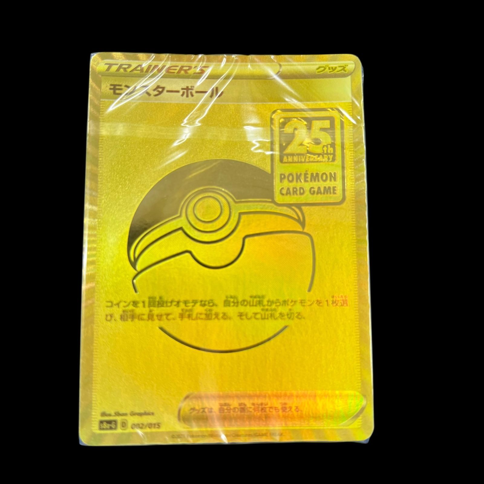 送料無料】ポケモンカード モンスターボール プロモ 25th