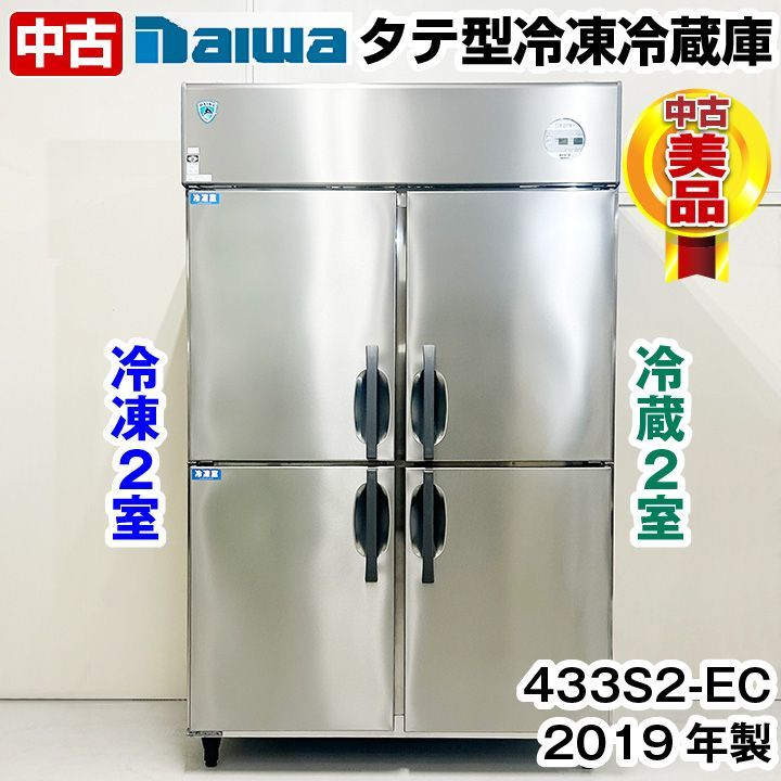 ダイワ冷機 タテ型冷凍冷蔵庫 433S2-EC 2019年製 冷凍庫 冷蔵庫 中古