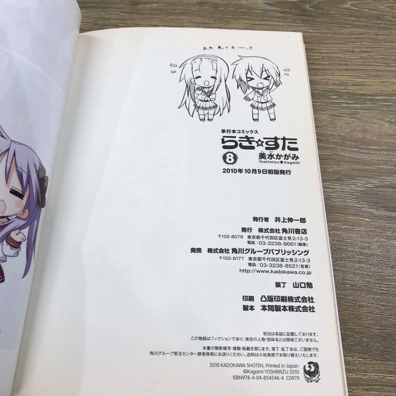 らき⭐︎すた 8/【作者】美水かがみ/GF-0225016509-YP/GF53341 - メルカリ