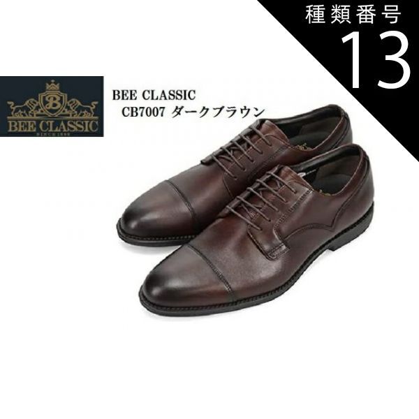 種類13:ダークブラウン/27.0cm (マドラス)madras BEE CLASSIC CB7007 本革 GORE-TEX  外羽根ストレートチップドレストラッドビジネスシューズ  フォーマルからカジュアルまで メンズ