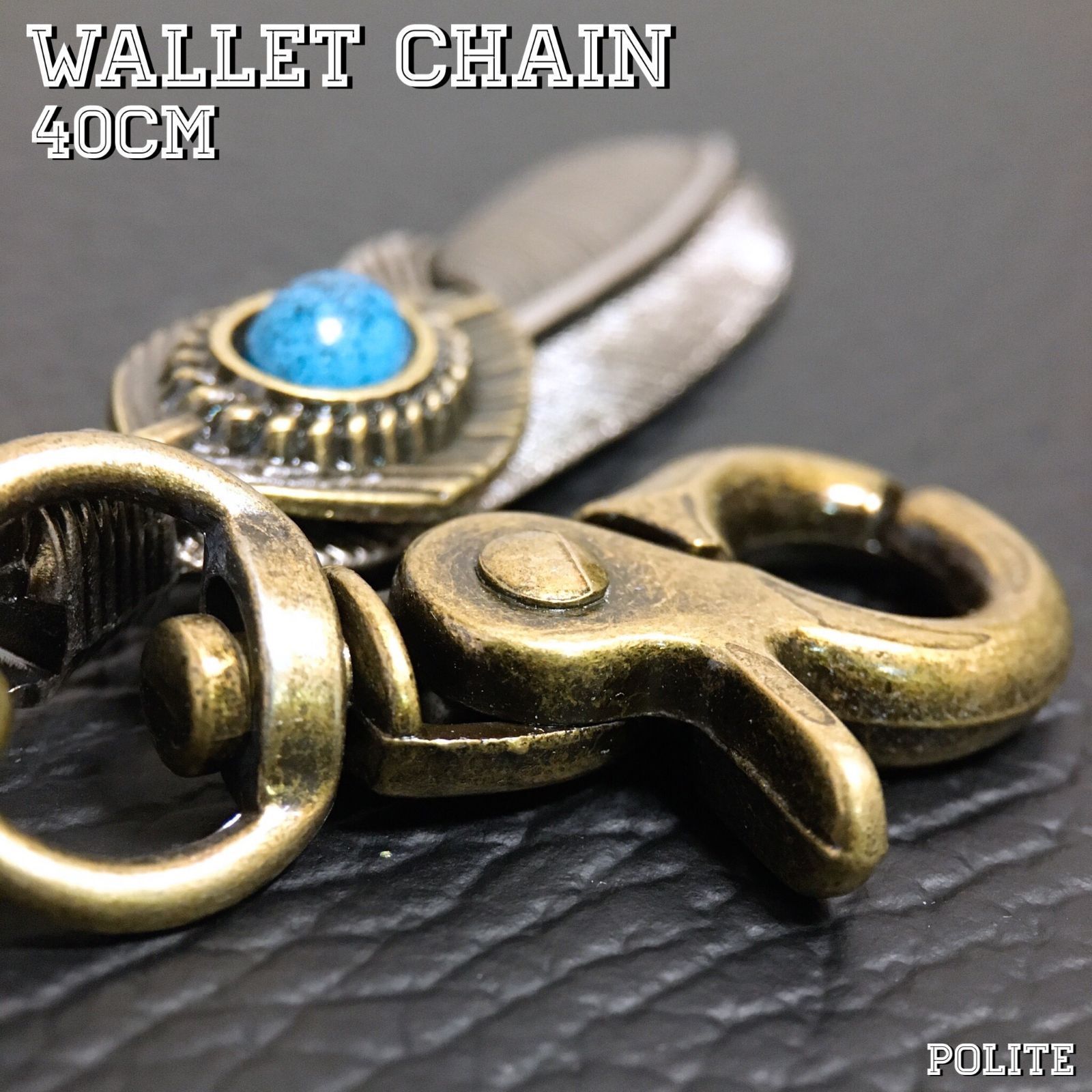 〈激渋〉ウォレットチェーンwallet chain 真鍮 革紐 アメカジ 激渋〉ウォレットチェーンwallet chain 真鍮 革紐 アメカジ