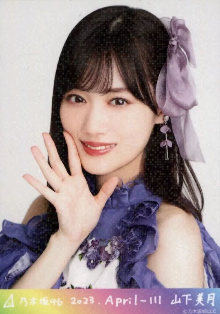山下美月 直筆サイン 2023紅白衣装 乃木坂46 生写真 山下美月 直筆