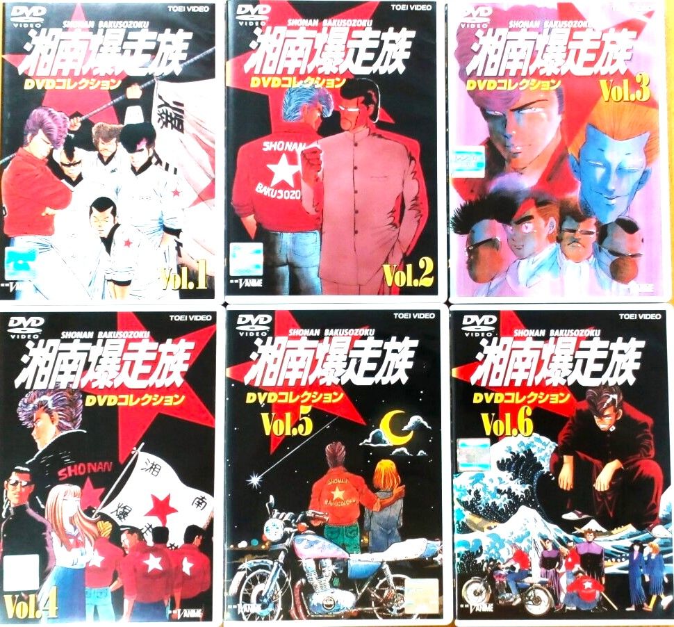湘南爆走族 DVDコレクションVol.1～6 (全6巻セット) DVD【】 【公式