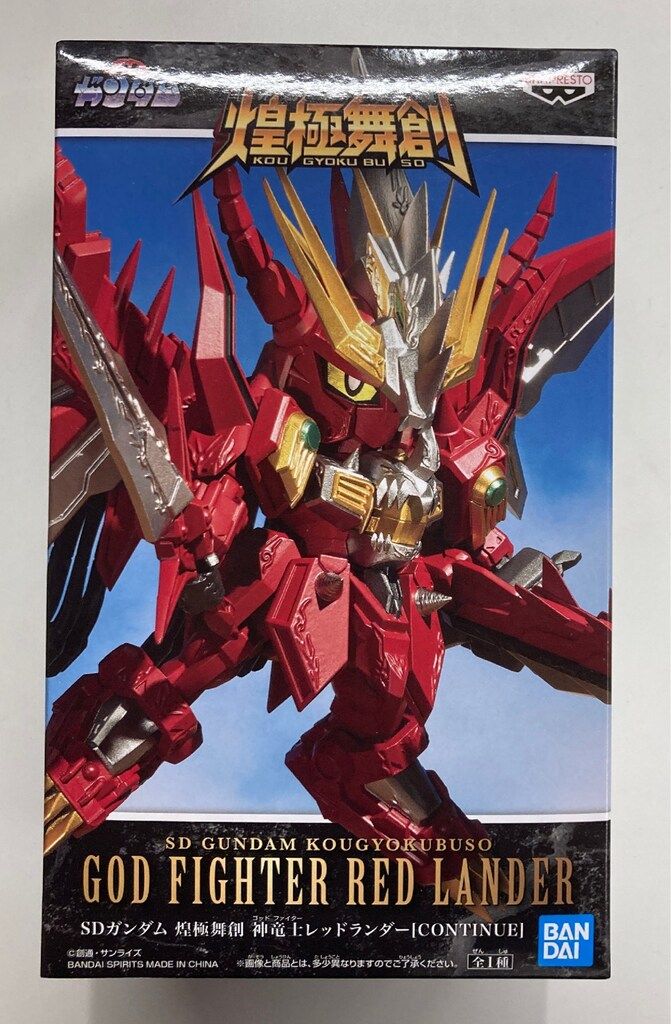 BANDAI SPIRITS 煌極舞創 ガンドランダーIII 竜の守護神 神竜士レッドランダー CONTINUE - メルカリ