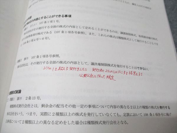 CPA会計学院 公認会計士講座 企業法 論文対策集/会社法条文解説