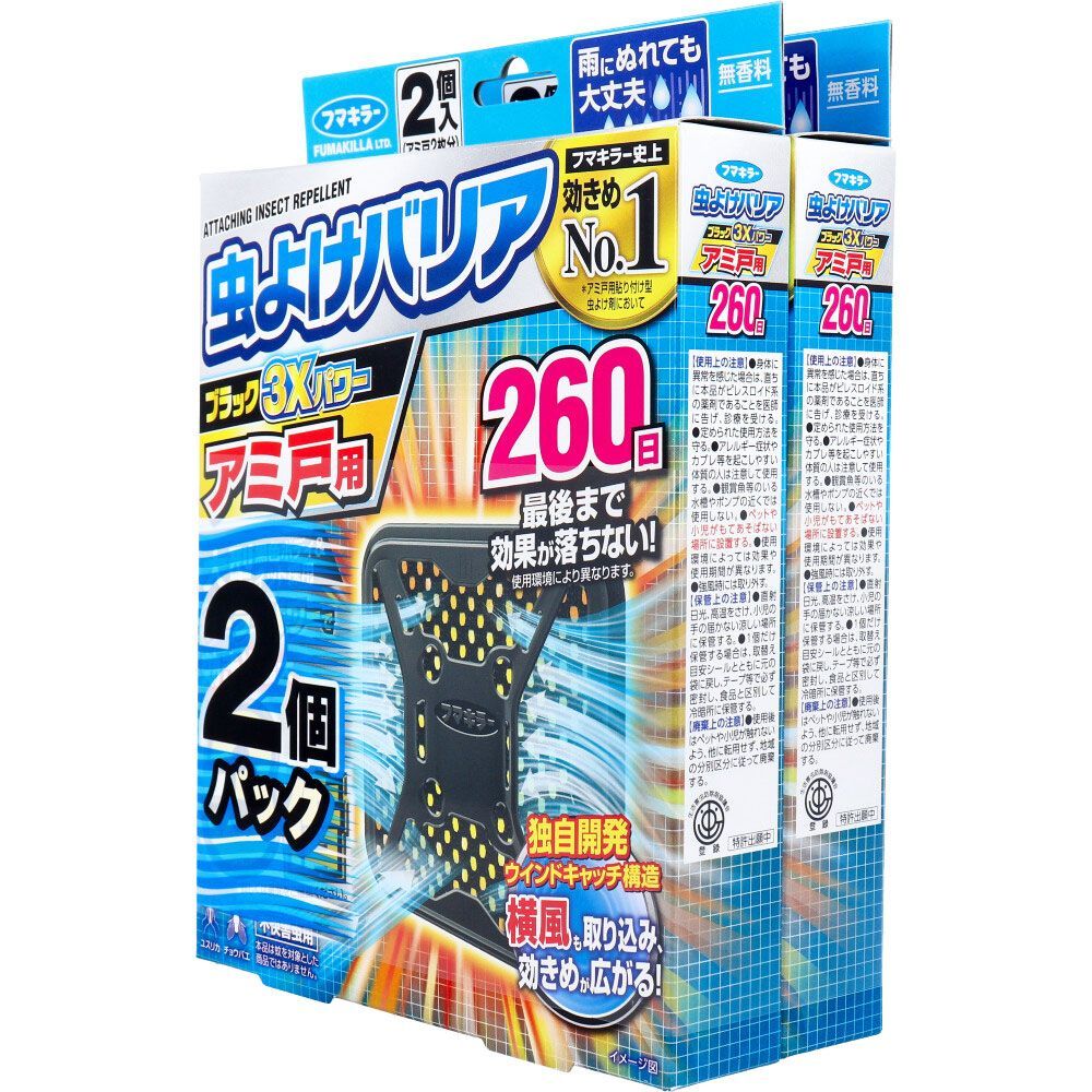 5セット フマキラー 虫よけバリアブラック3Xパワー アミ戸用 260日用 2個入×2個パック