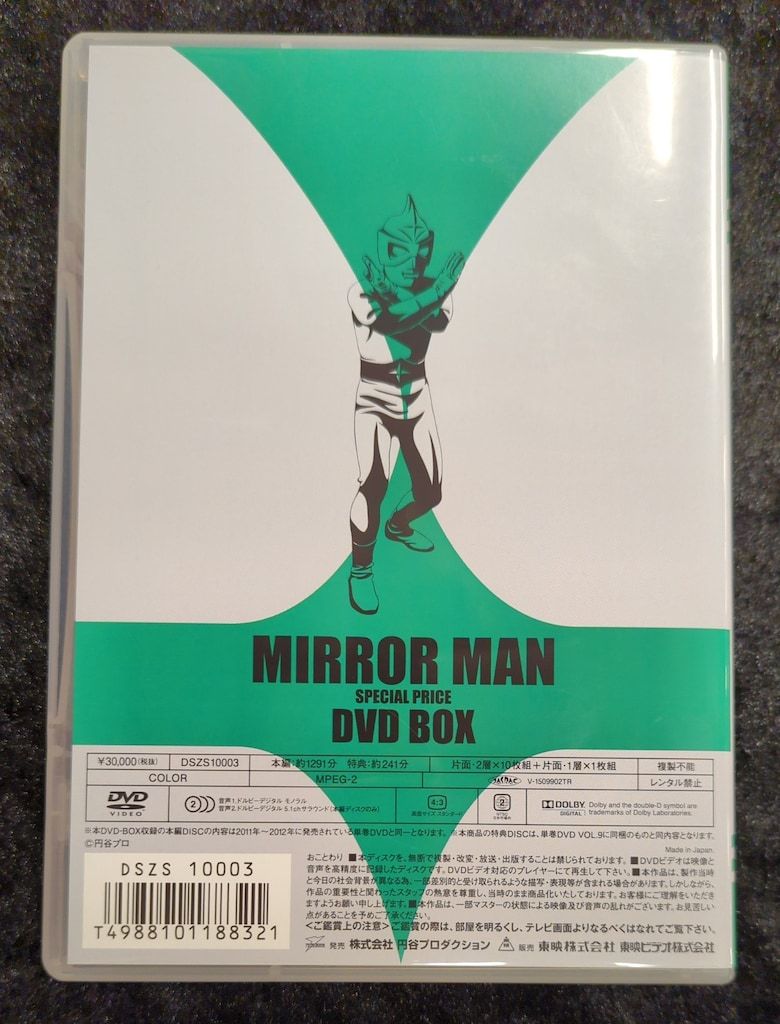 ミラーマン　DVD BOX Special price DVD 特撮DVD 修正版)ミラーマン SPECIAL PRICE DVD-BOX