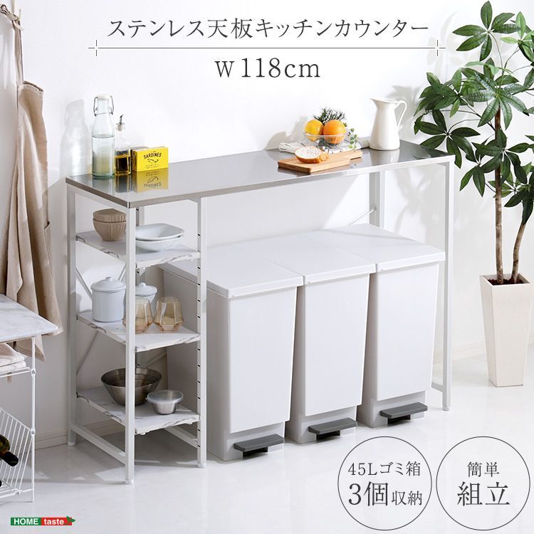 幅118cm ステンレス天板 キッチンカウンター 2801