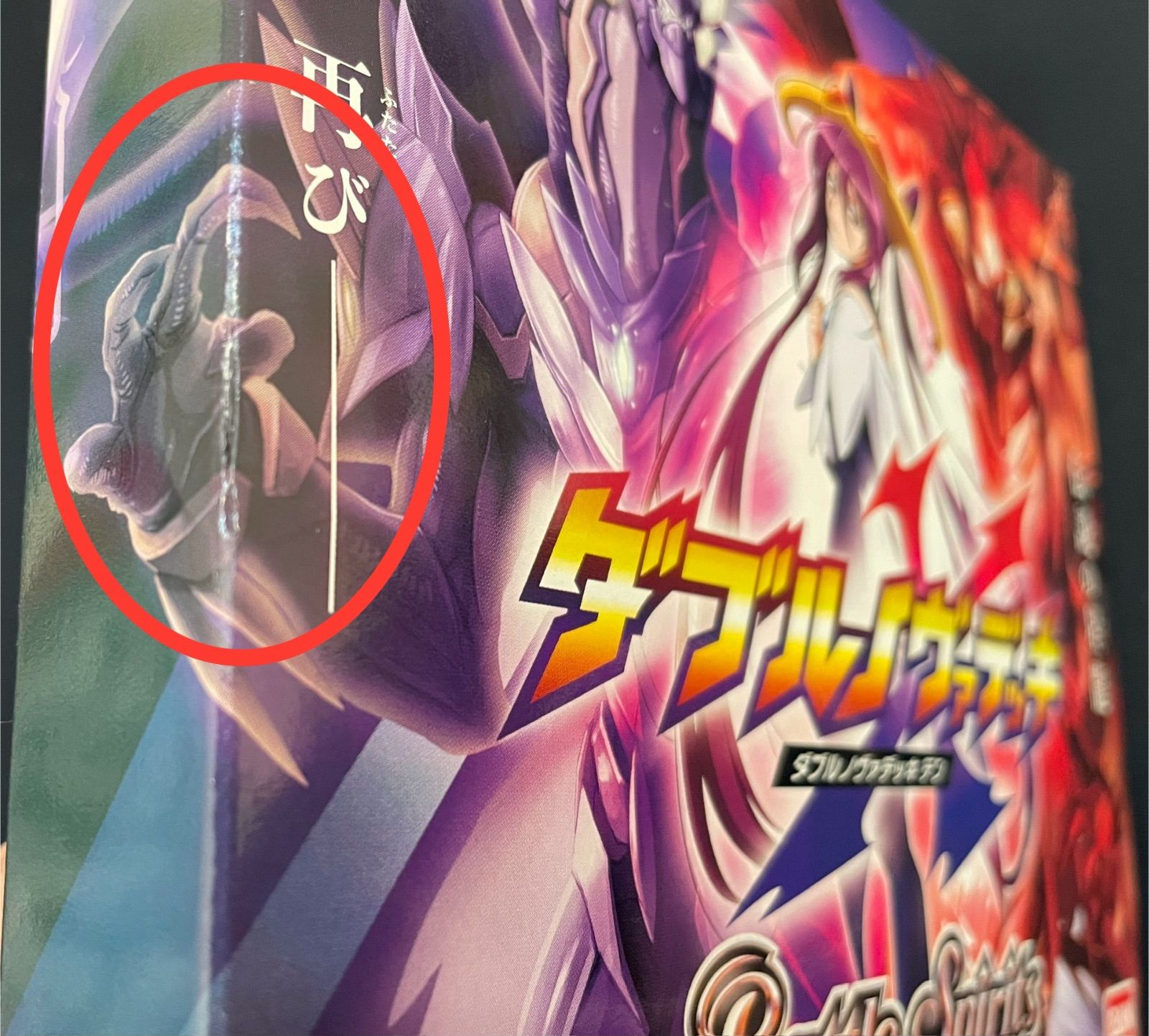 ダブルノヴァデッキ バトルスピリッツ【未開封品】【アウトレット倉庫