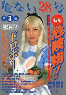 危ない28号 第3巻 2025年最新】危ない28号 第3巻の人気アイテム - メルカリ