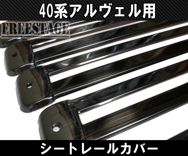 ヴェルファイア用