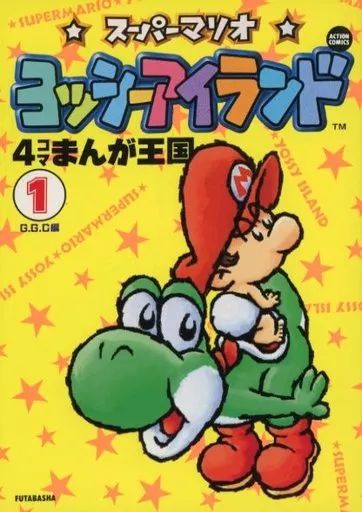中古】その他コミック スーパーマリオ ヨッシーアイランド 4コマ