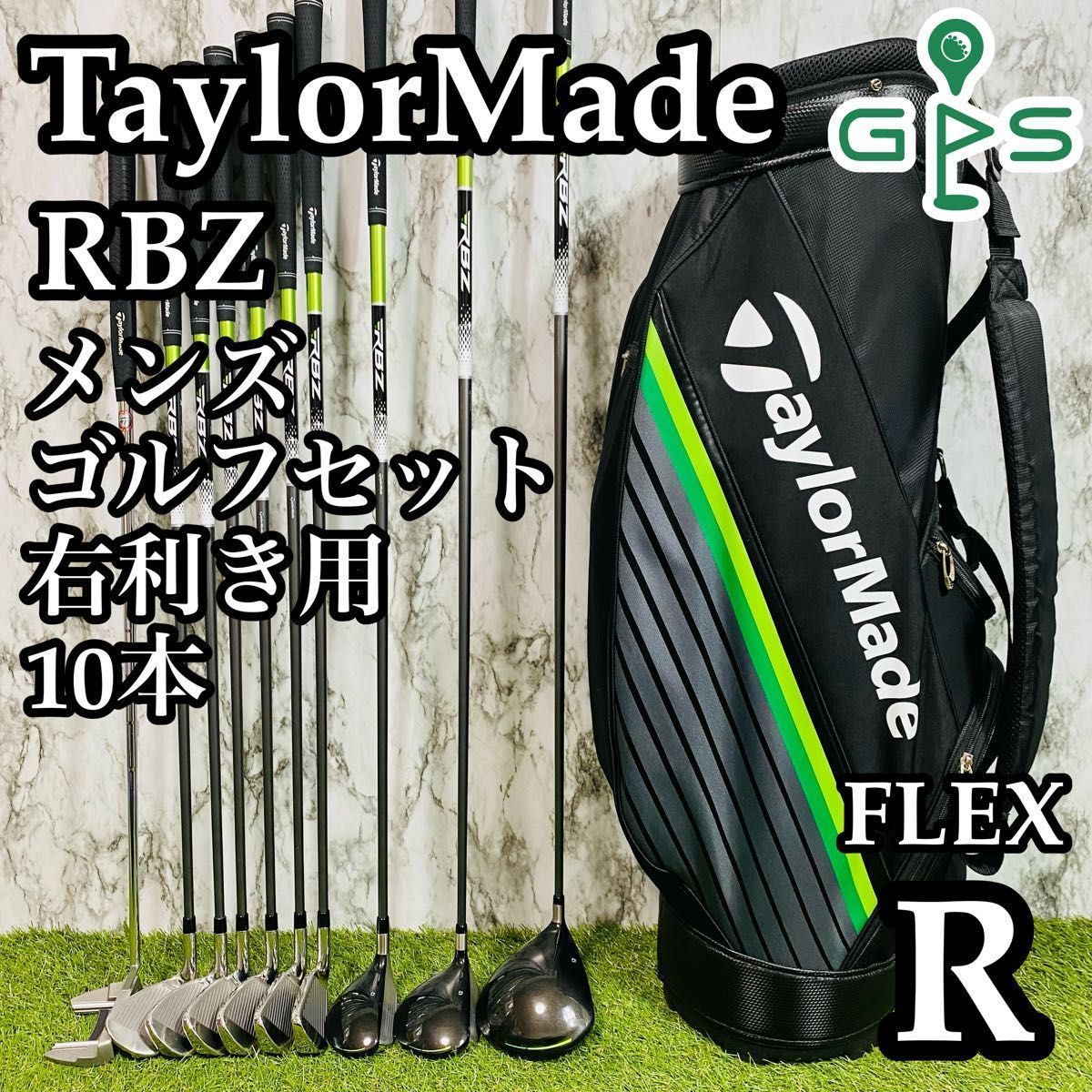 良品】初心者推奨 テーラーメイド RBZ メンズゴルフセット 10本 R