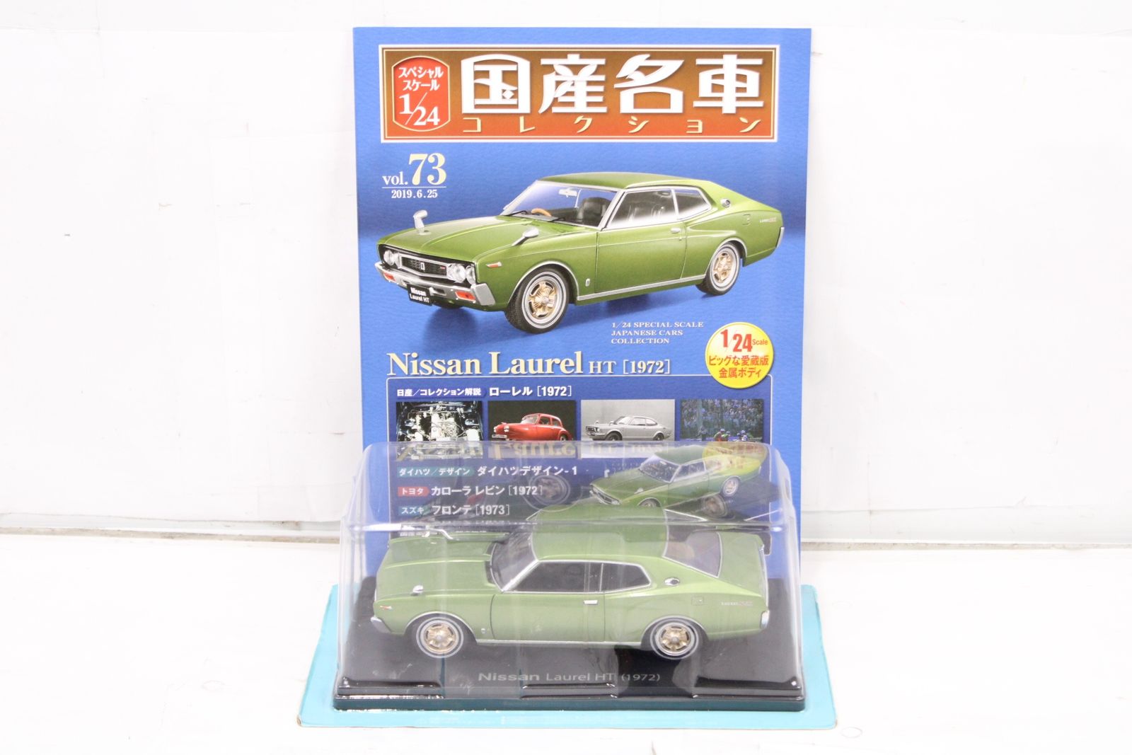 アシェット 国産名車コレクション 1/24 日産 ローレル 1972 未開封品 未開封 アシェット 国産名車コレクション1/24 日産 ローレル HT