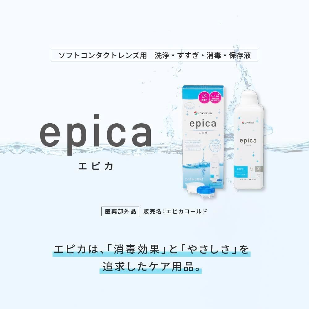 epica Smart clean ソフトコンタクト洗浄保存液 35日分 10本