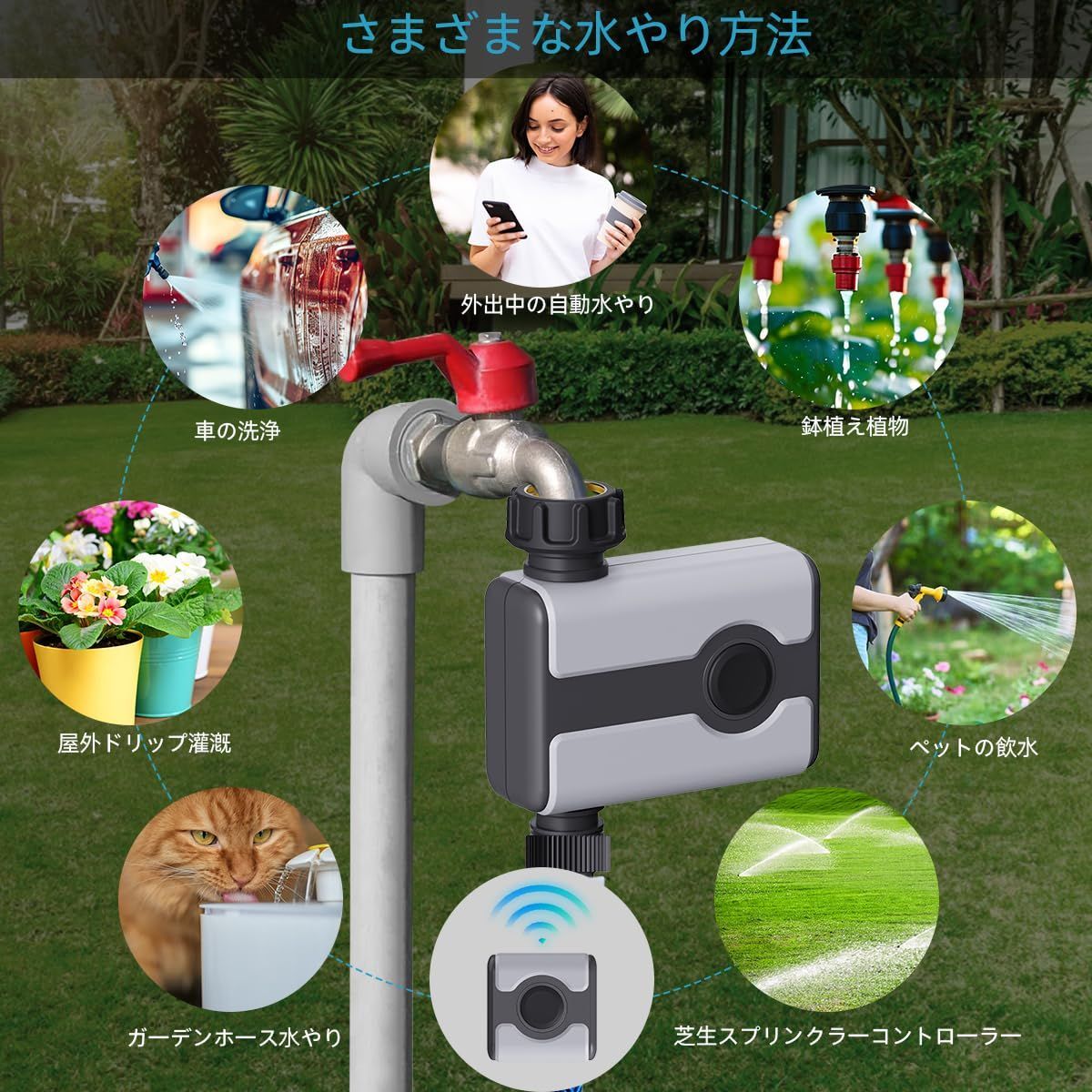 特価セール】WiFi対応 スマート散水タイマー 屋外芝生・ガーデン