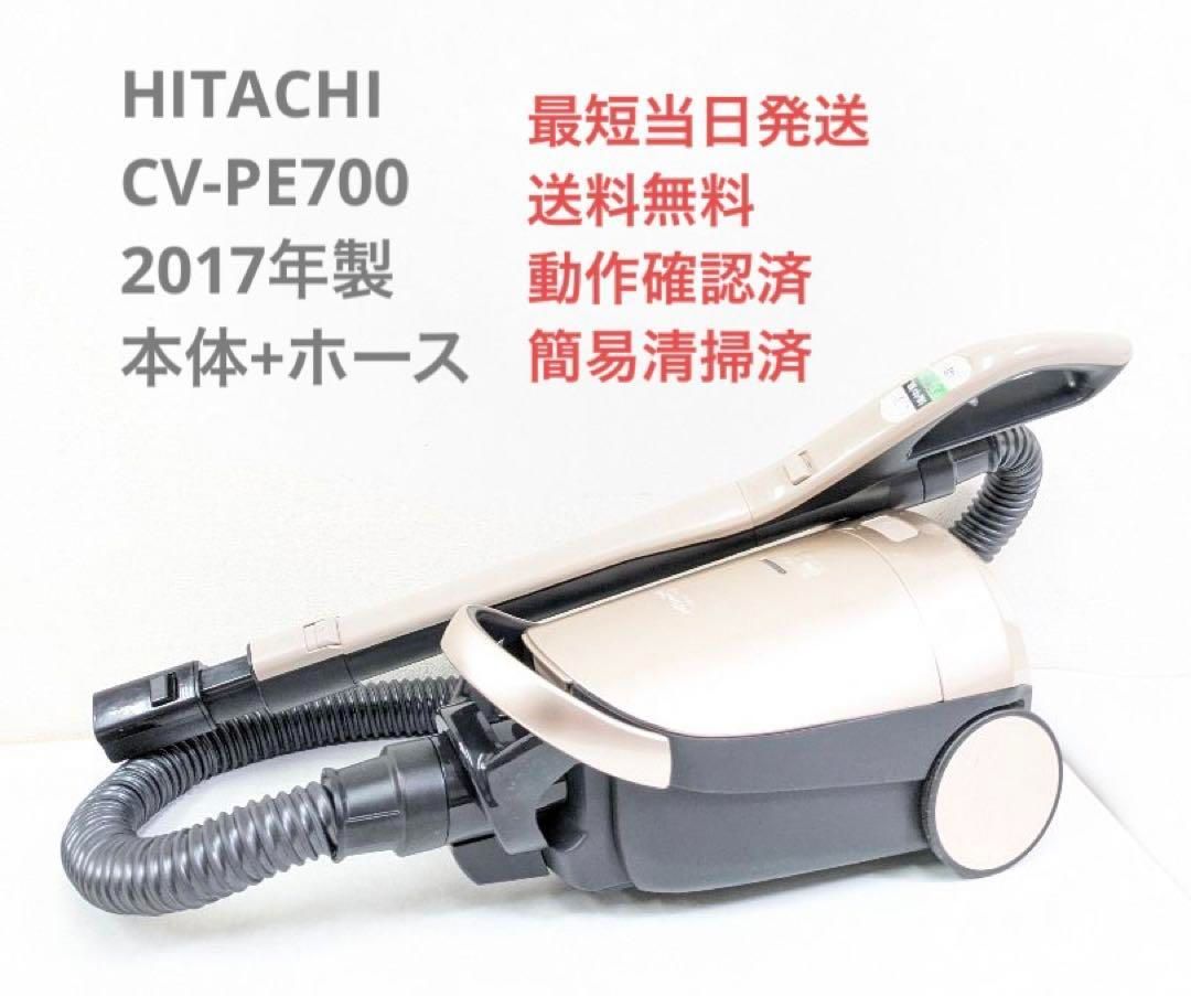 HITACHI CV-PE700 2017年製 ※ヘッドなし 紙パック式掃除機 - メルカリ