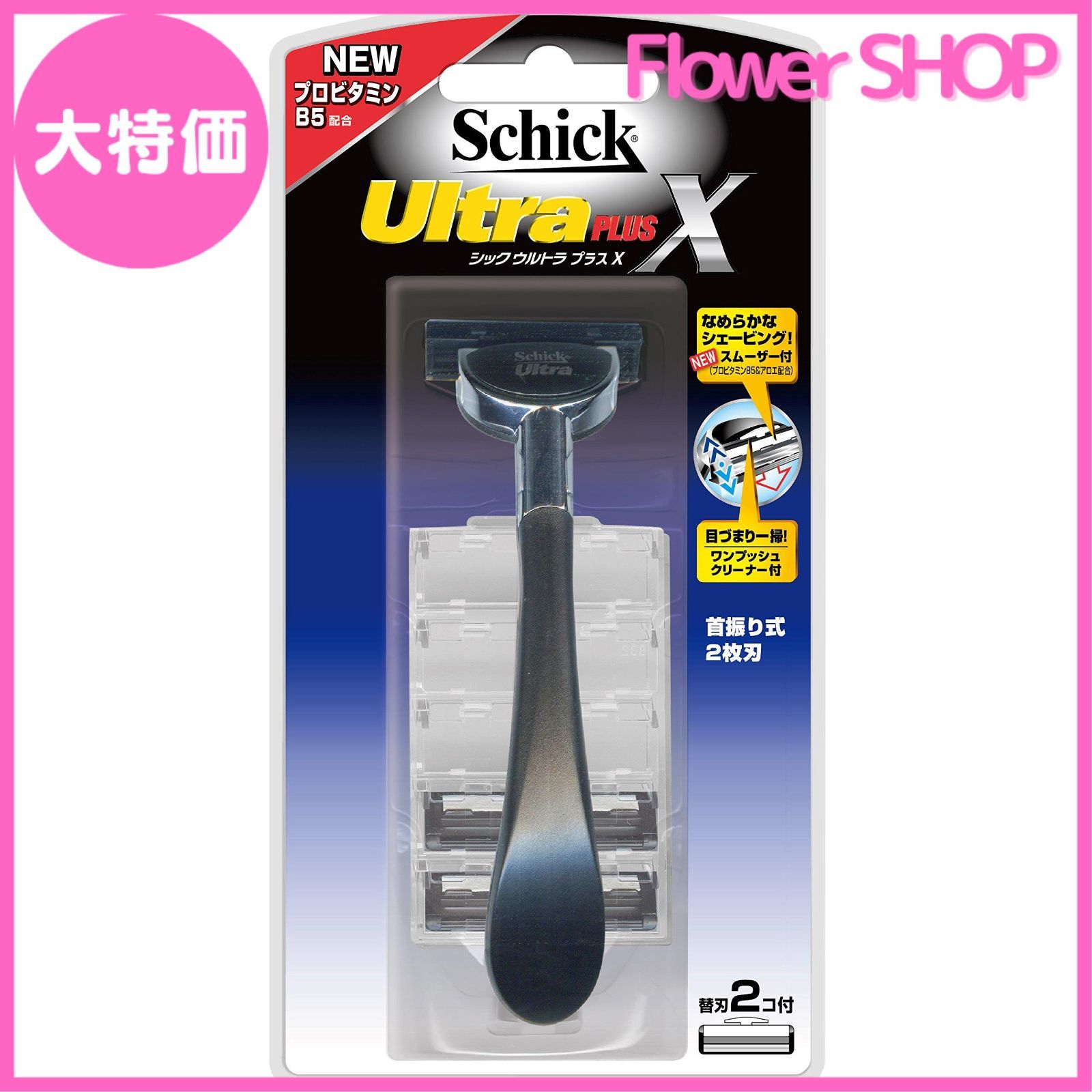 Schick(シック) シック Schick ウルトラ プラスX ホルダー 2枚刃 替刃2