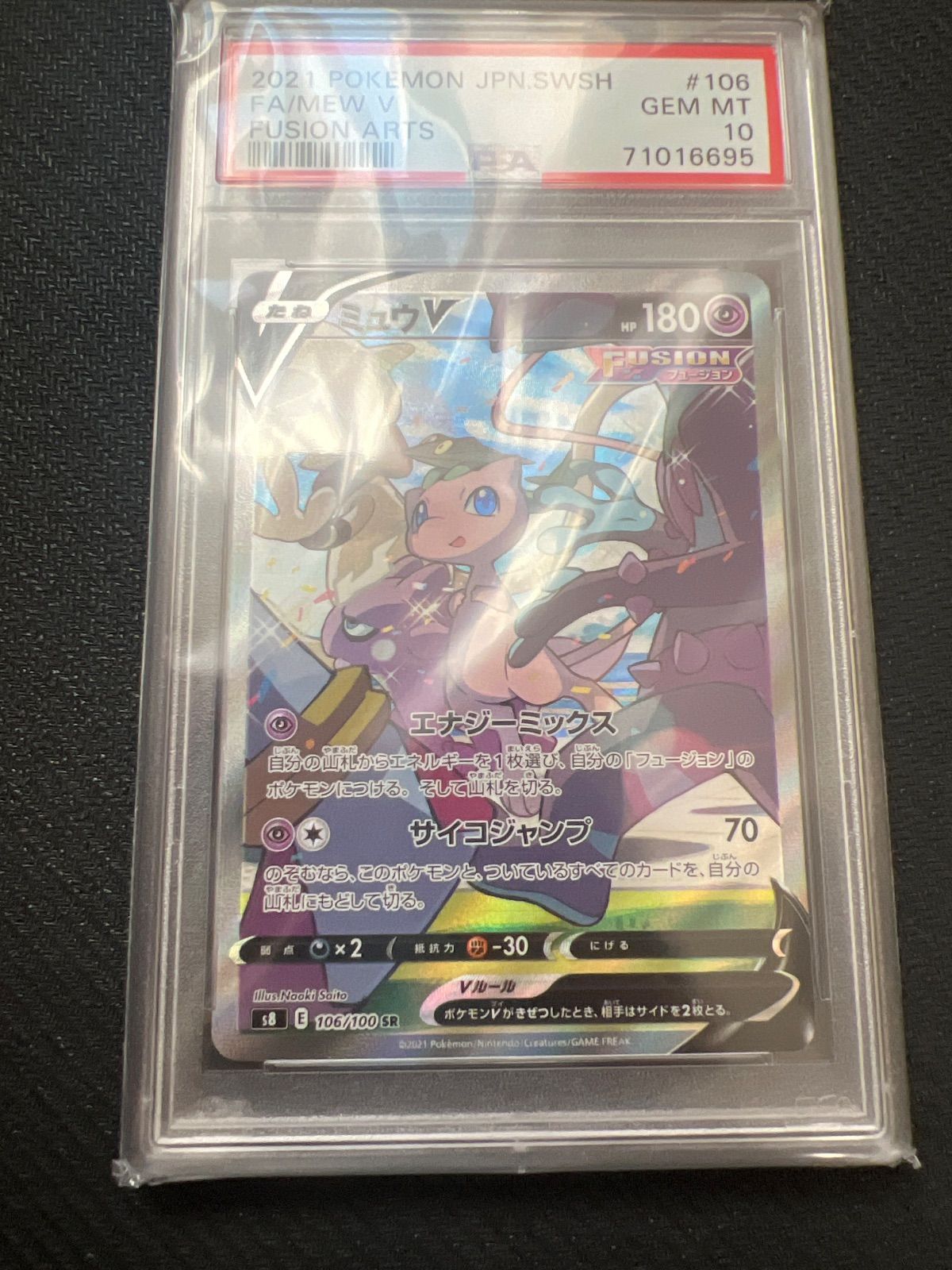 ポケモンカード ミュウ V SR SA PSA10 ミュウv sa psa10 【公式通販】
