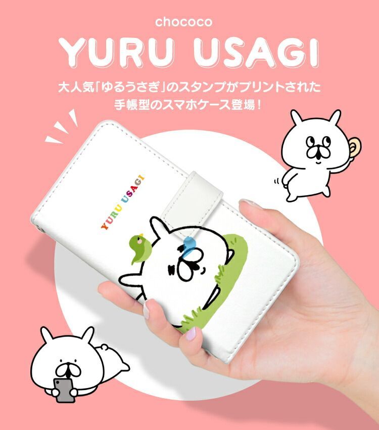 【F】【3cm】  Xperia10VII 手帳 手帳型 スマホケース エクスペリア 10 マークセブン ケース カバー LINE chococo ゆるうさぎ デザイン  ストラップホール カードスロット付き【受注生産】