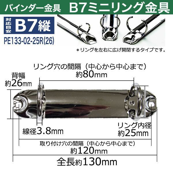 B7縦ミニリング金具