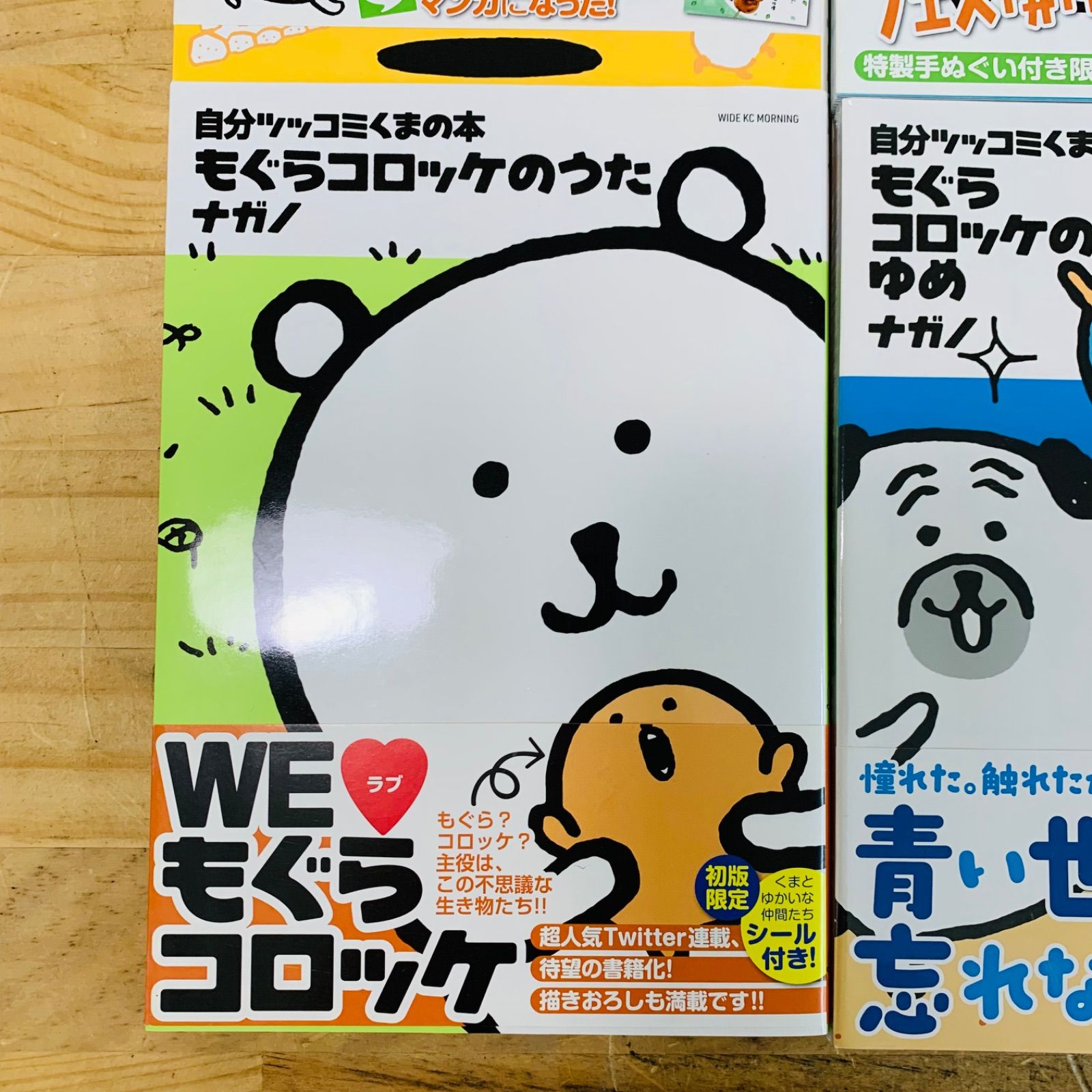 MOGU MOGU食べ歩きくま＋くまのむちゃうま日記＋もぐらコロッケ M39449 MOGU MOGU 食べ歩きくま 自分ツッコミくまの本 もぐら