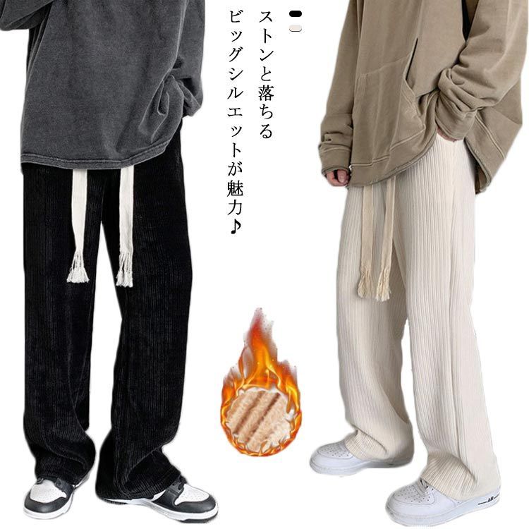 薄手＆裏起毛 ワイドパンツ メンズ コーデュロイパンツ ストレート ウェストゴム ロングパンツ イージーパンツ 春秋 冬  韓国 ファッション 原宿系 お洒落 部屋着 #mjf578