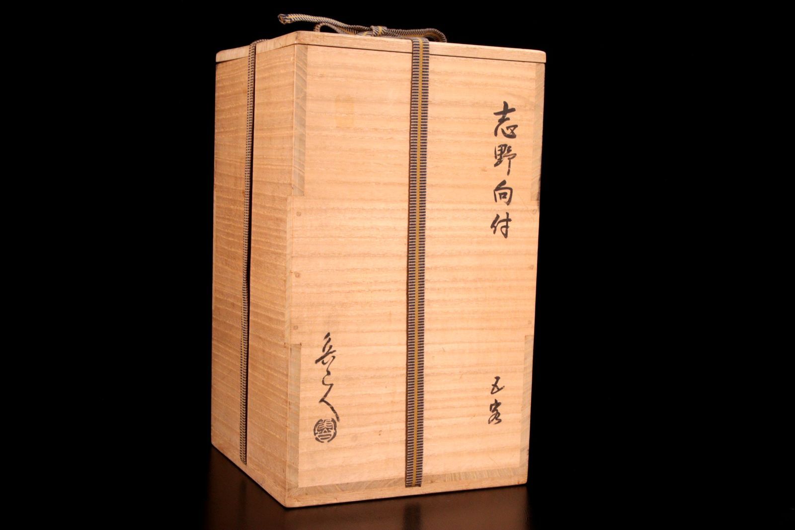 北大路魯山人作向付け5ケ 木箱付きA437 北大路魯山人作向付け5ケ 木箱付きA437 北大路魯山人作向付け