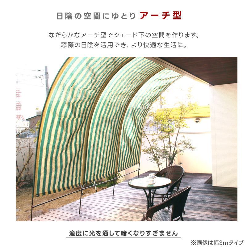 日よけシェード カフェ風 3m おしゃれ アーチ型サンシェード 窓