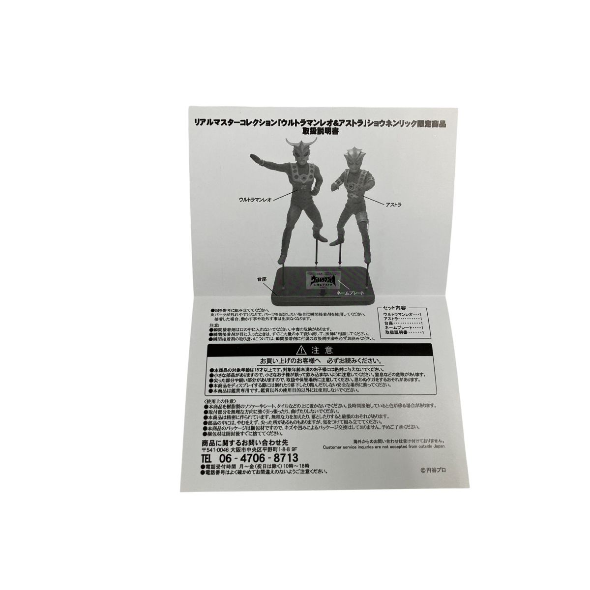 リアル・マスター・コレクション／ウルトラマンレオ／レオ＆アストラ Amazon | リアルマスターコレクション RMC ウルトラマンレオ