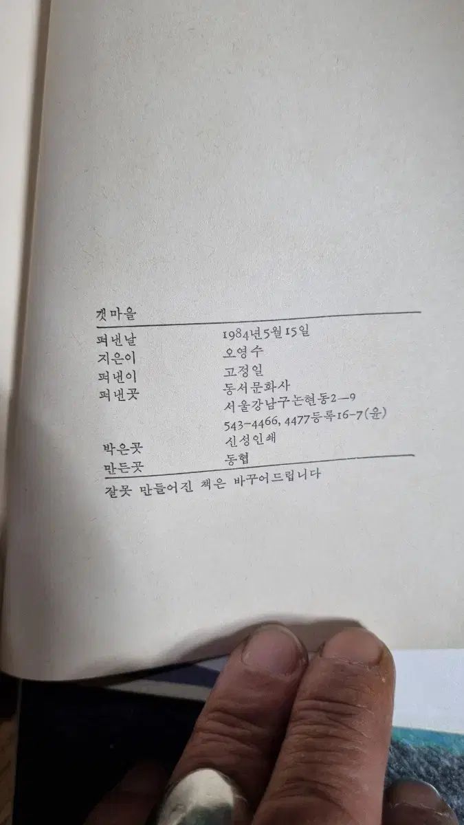 Evergreen 韓国代表名鑑編