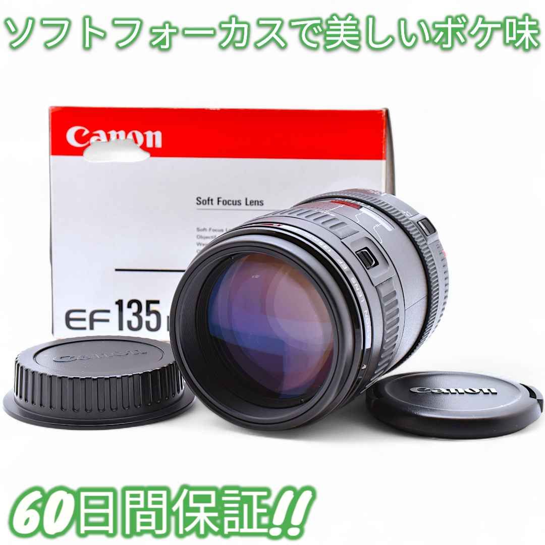 中望遠 ソフトフォーカス EF 135mm F2.8 SOFTFOCUS Canon EF 135mm F2.8 SOFTFOCUS 中望遠 #8800 - メルカリ