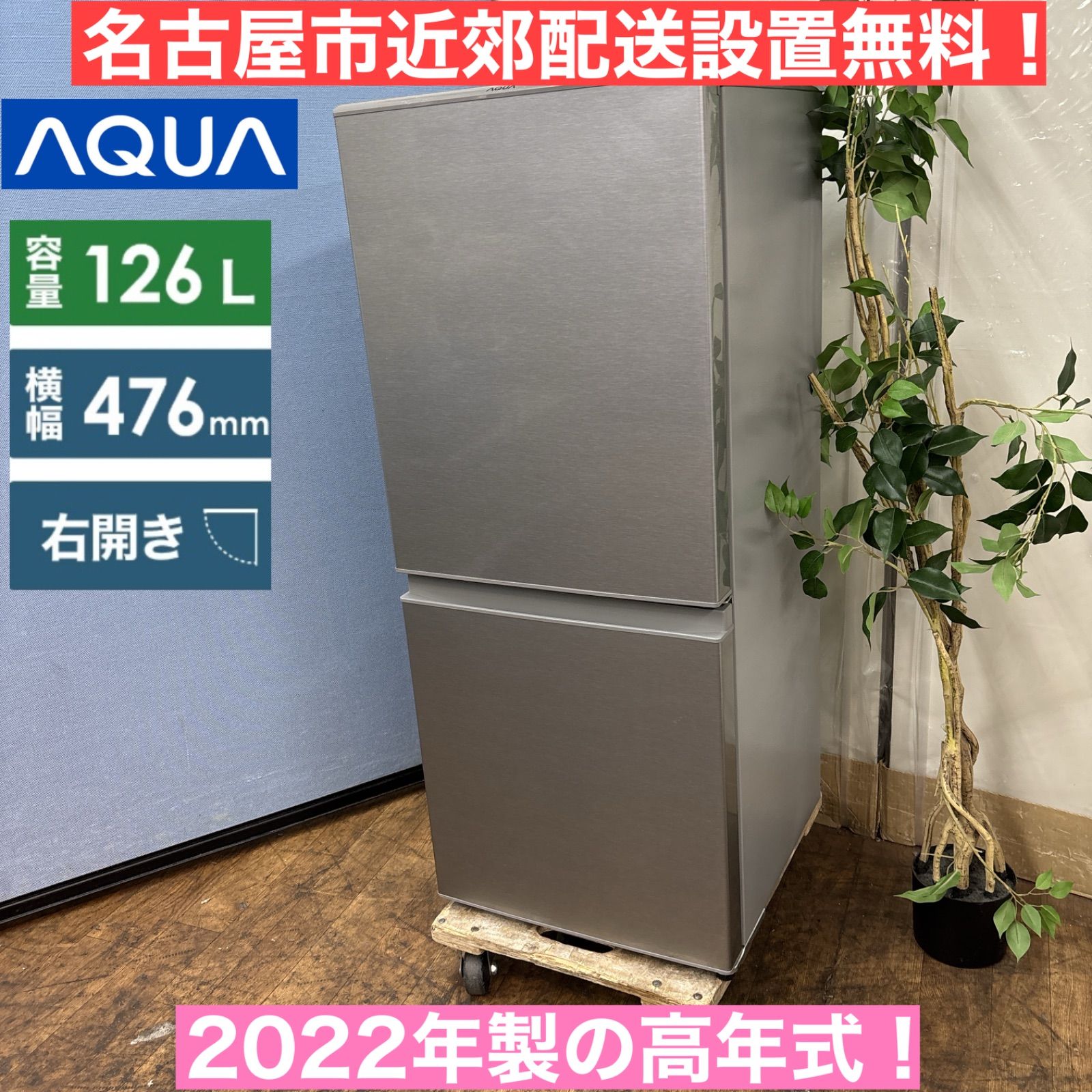 yasu 国産冷蔵庫（153L）近隣配送無料＋保証＋設置込 冷蔵庫 157L | 無印良品