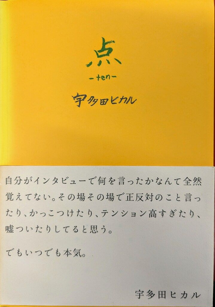 点 - ten & 線 - sen (EMI) 宇多田ヒカル Amazon.co.jp: 宇多田ヒカル 点 ―ten― 線 ―sen― セット 点 線 本