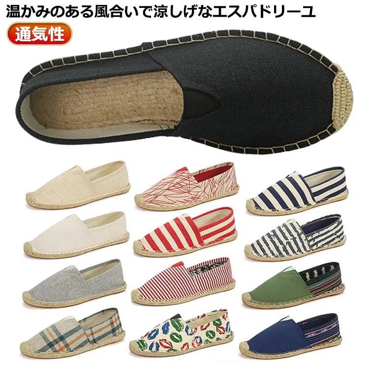 数量限定価格!! 大きいサイズ スリッポン レディース エスパドリーユ メンズ 靴