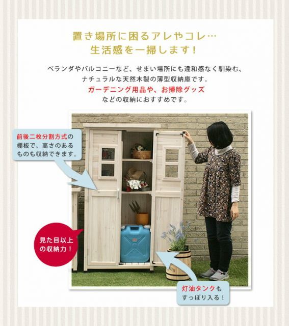 天然木材 ベランダ薄型収納庫1600