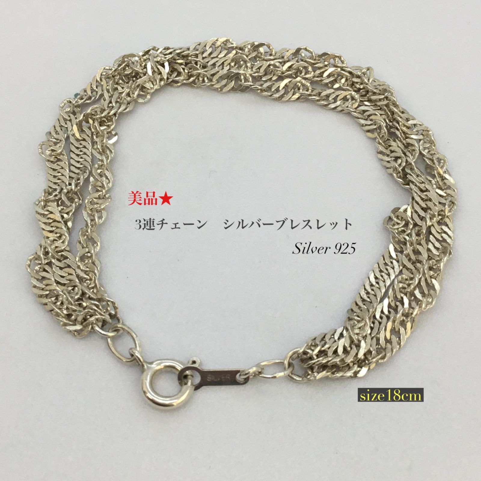 美品 ? 3連チェーン ブレス ／ シルバーブレスレット ／ シルバー925 