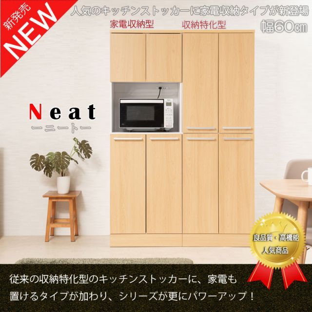 Face 幅60 奥行45 高さ179.5 キッチンシリーズ 家電収納型タイプ ナチュラル×ホワイト レンジボード レンジ台 キッチンストッカー キッチン収納 食器棚 台所 食品庫 収納庫 カップボード