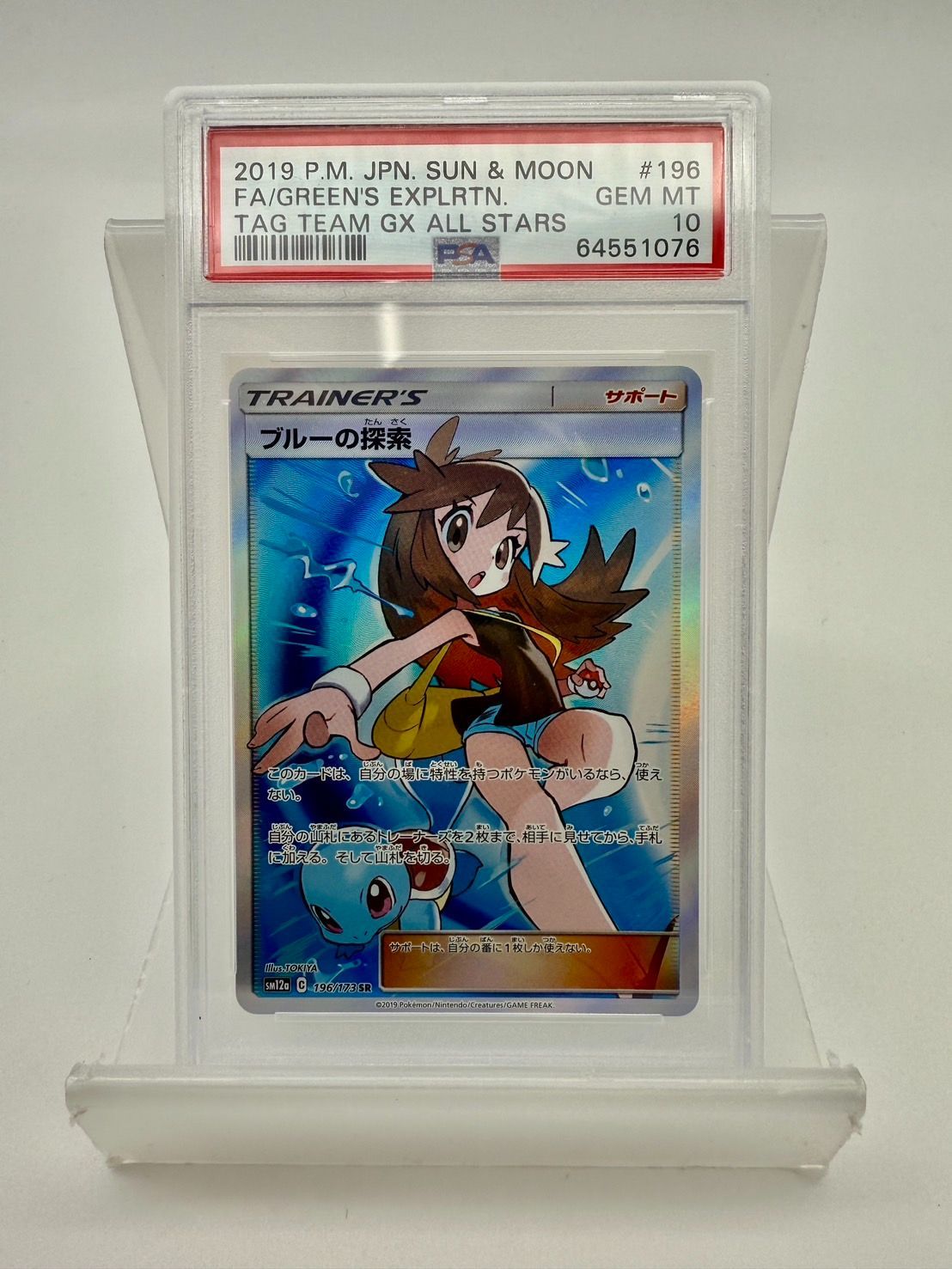 ポケモン - PSA10 ブルーの探索 SR SM12a 196/173 タッグオールスターズ ☆希少・PSA10☆ ブルーの探索 SR SM12a TAG TEAM GX タッグ