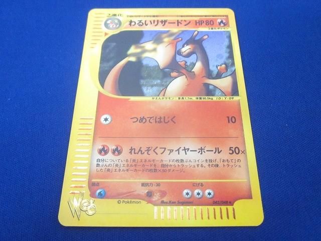 状態B トレカ ポケモンカードゲーム web 042 048 わるいリザードン キラ