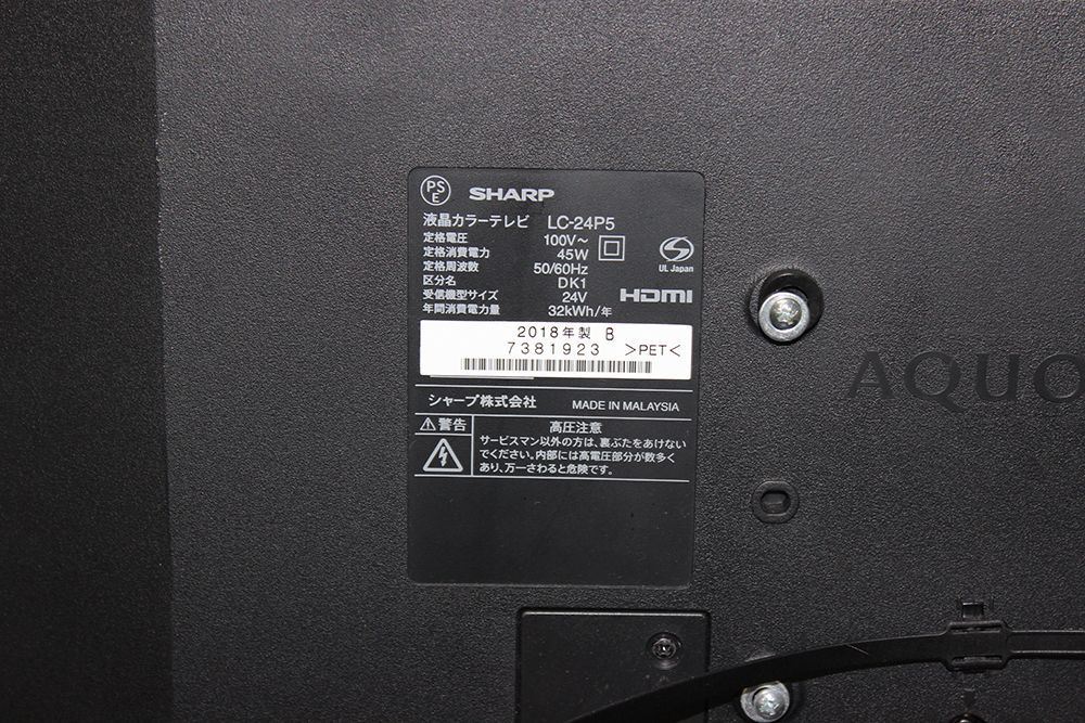 SHARP 液晶テレビ AQUOS LC-24P5 2018年製 動作確認済 SHARP 24型液晶テレビ 2018年製 LC-24P5 機種別サポート情報（LC